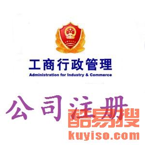 北京漷縣酷易搜代理代辦服務(wù)指南